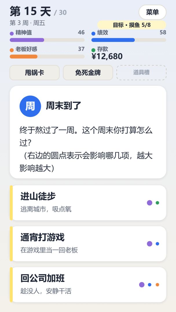精神离职模拟器游戏截图
