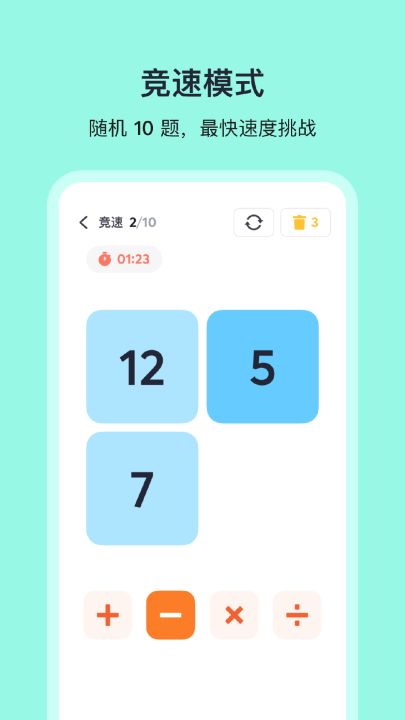 算24点截图