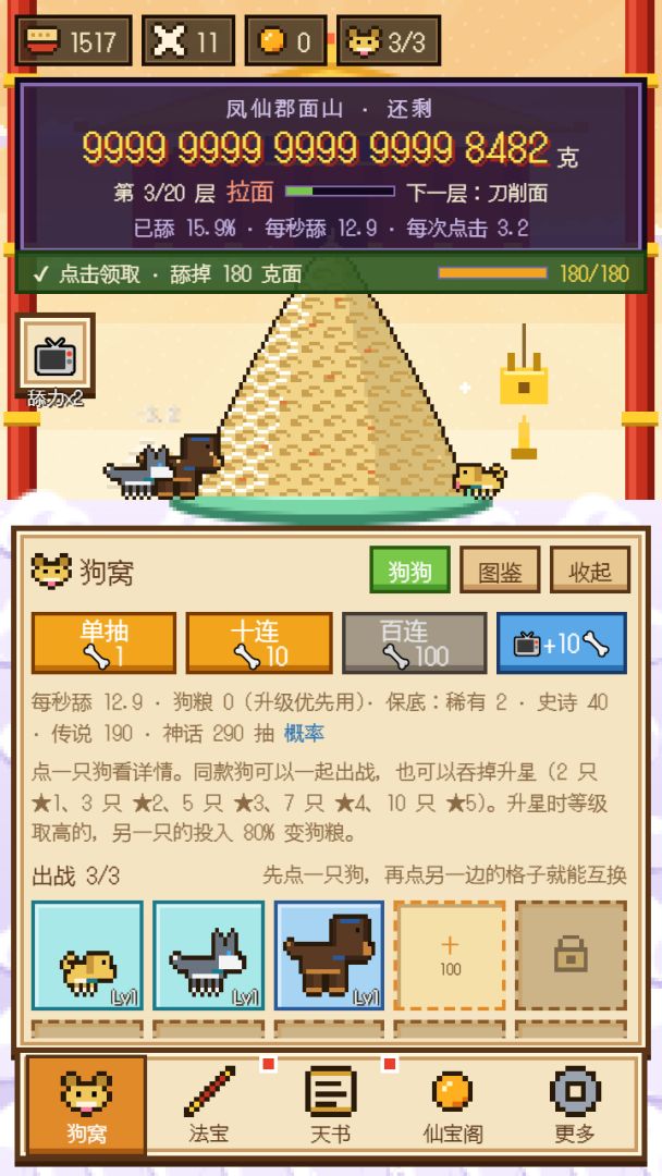 凤仙郡求雨:小狗吃百万亿吨面游戏截图