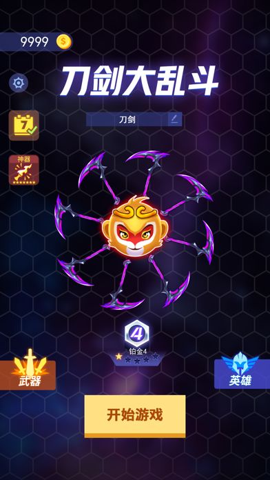 刀剑大乱斗游戏截图