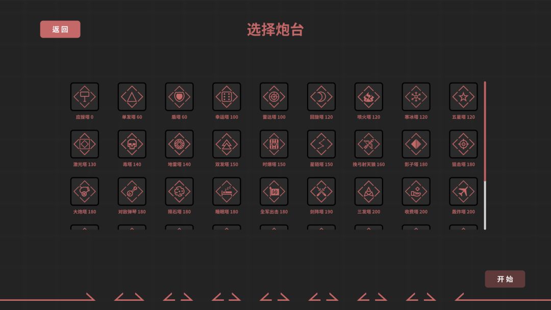 几何防线游戏截图