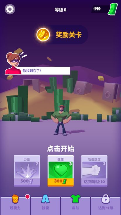 无敌大英雄游戏截图