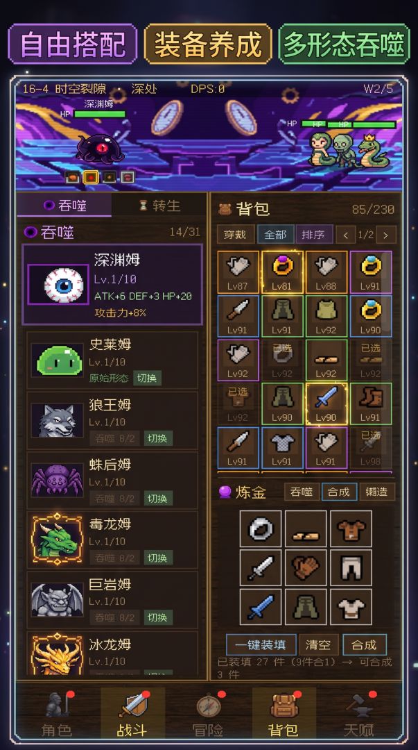 从史莱姆开始：吞噬万物游戏截图