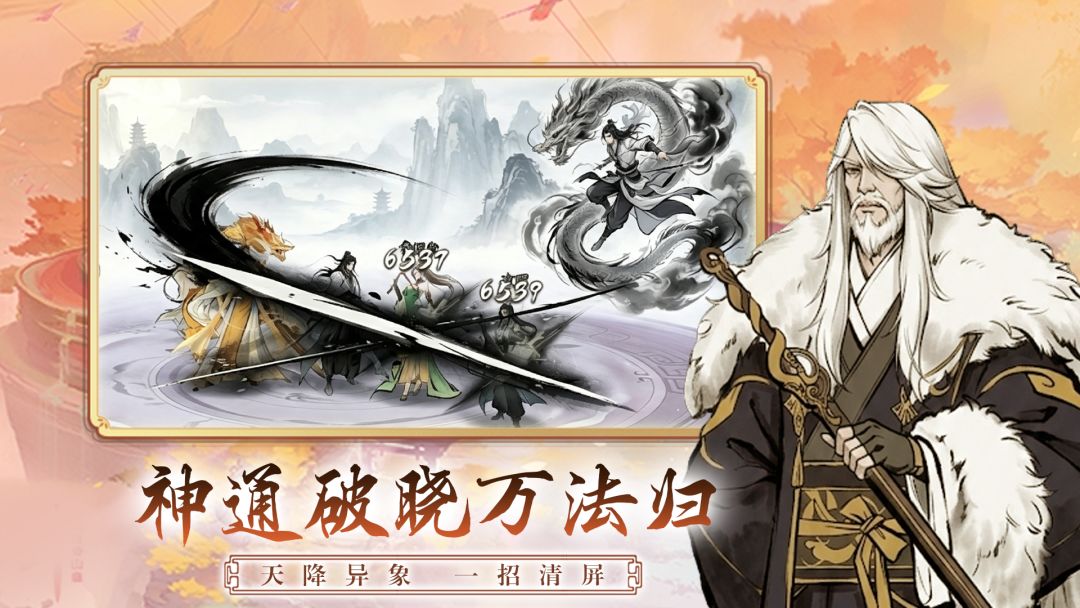 问仙游戏截图
