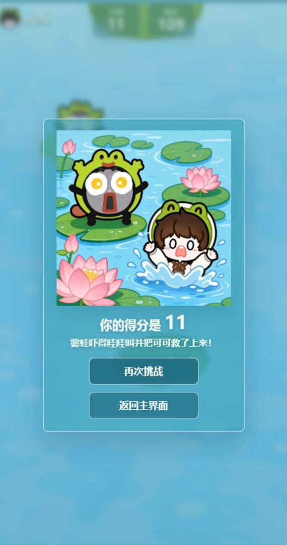 可蛙和嫑蛙的跳一跳游戏截图
