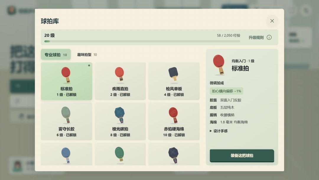 技能乒乓游戏截图