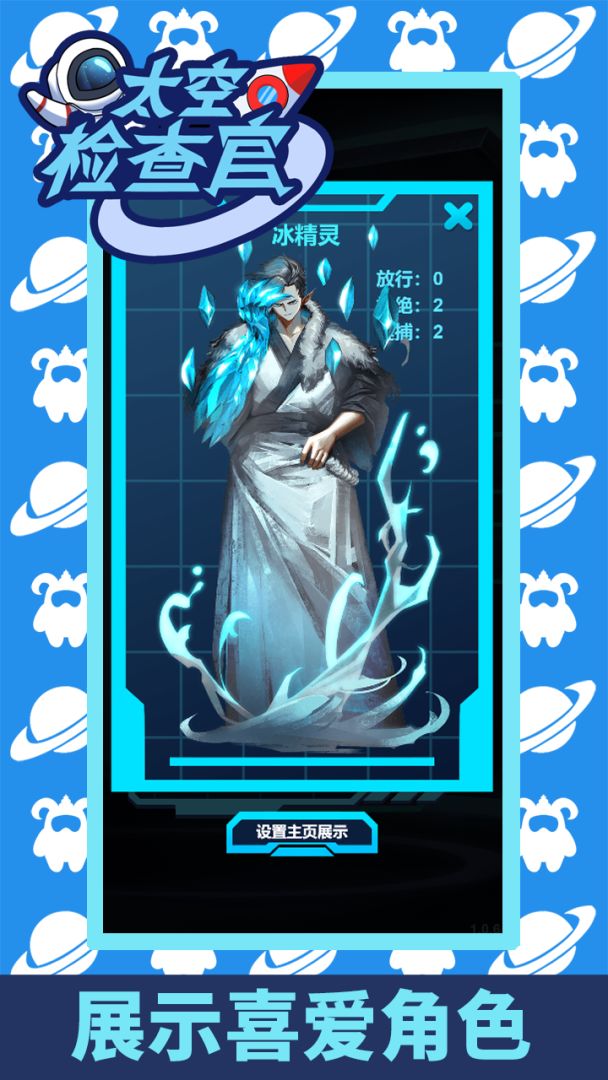 太空检查官游戏截图