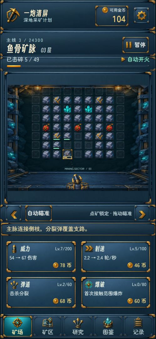 一炮清屏游戏截图