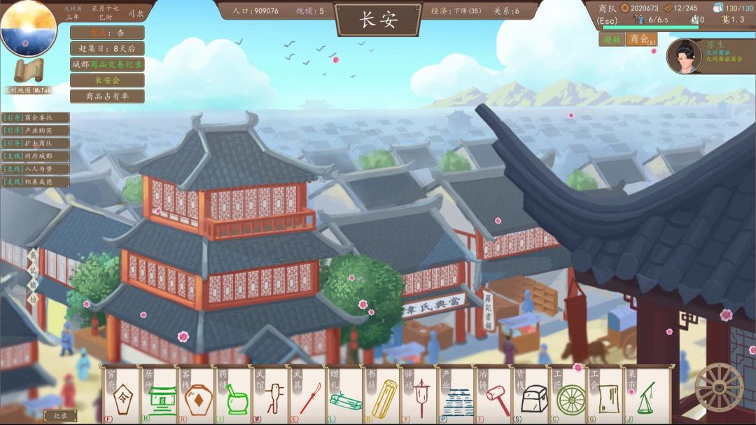 九州:商旅(Nine Provinces: Caravan)游戏截图