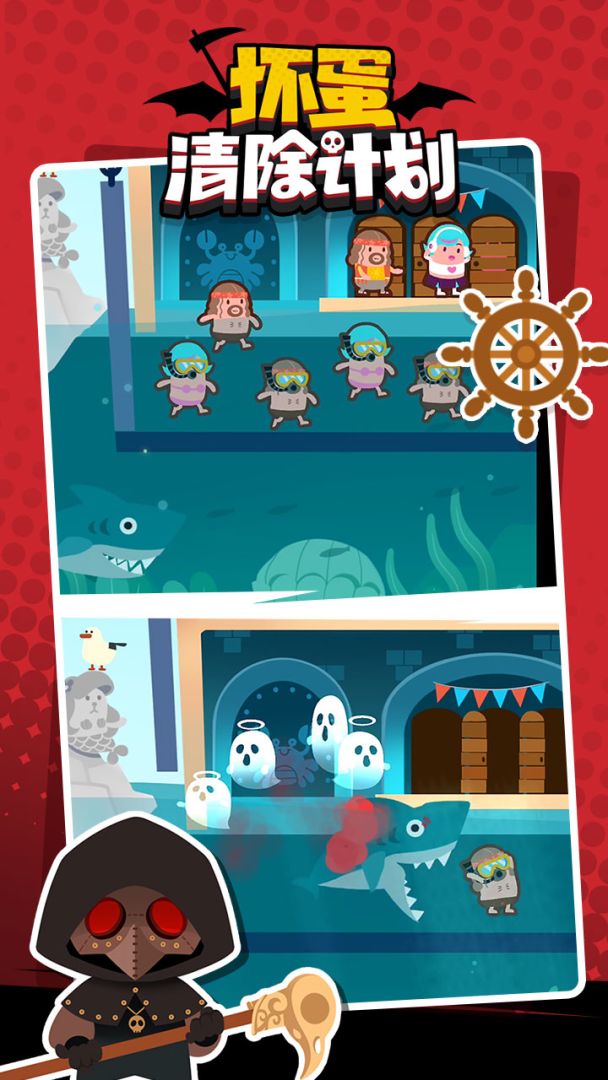 坏蛋清除计划游戏截图