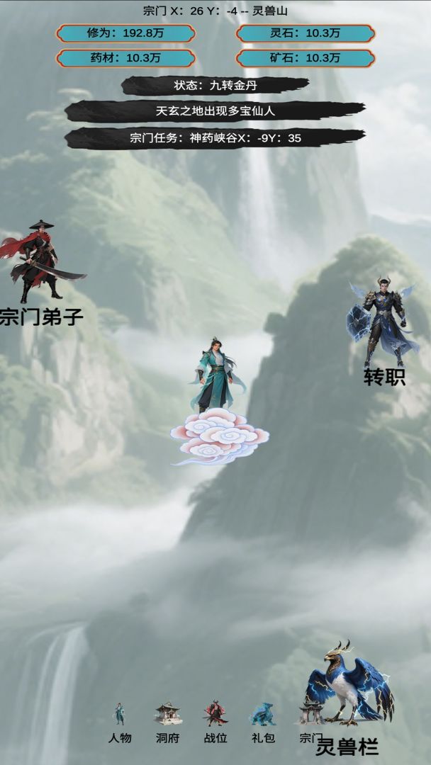 穿越到修仙宗门游戏截图