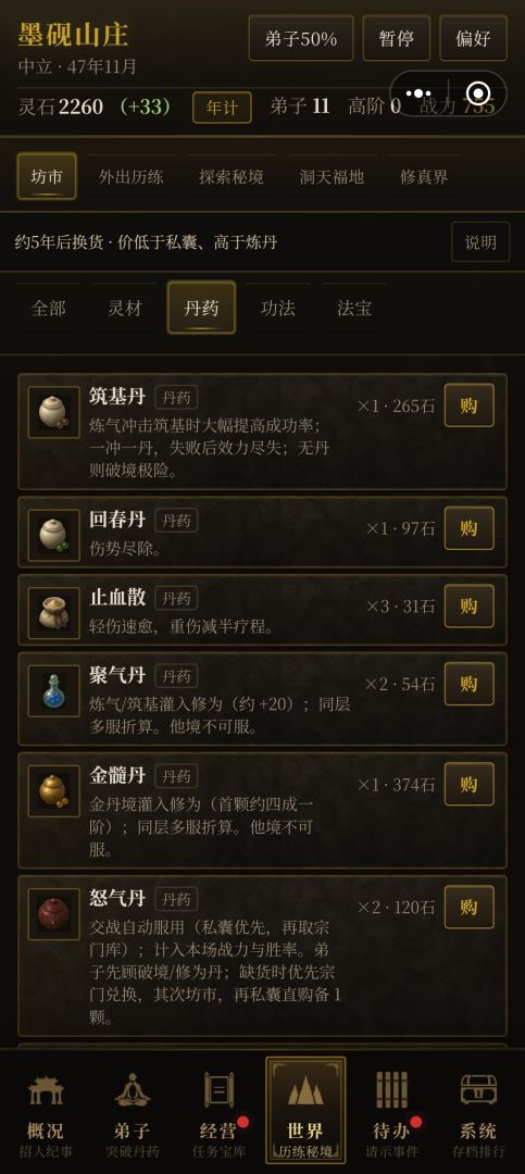 山门纪年游戏截图