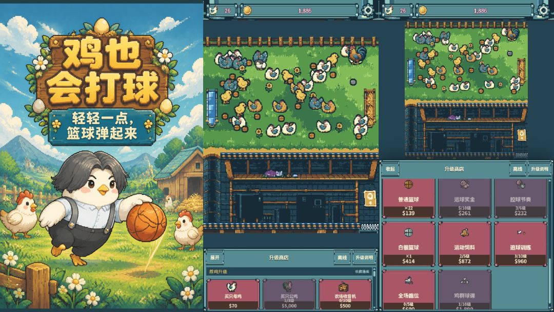 超能下蛋鸡:爱好打篮球游戏截图