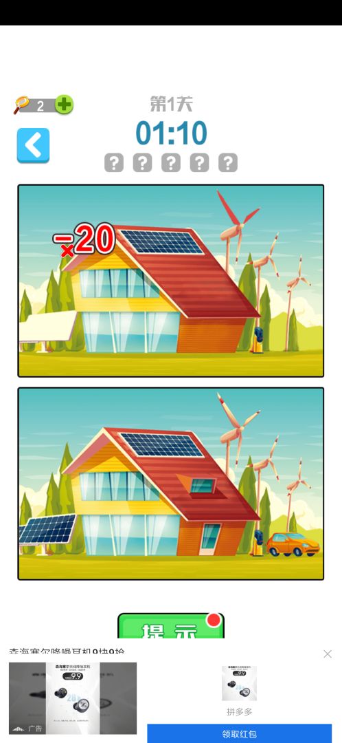 找茬王者游戏截图