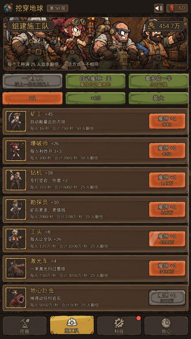 挖穿地球游戏截图