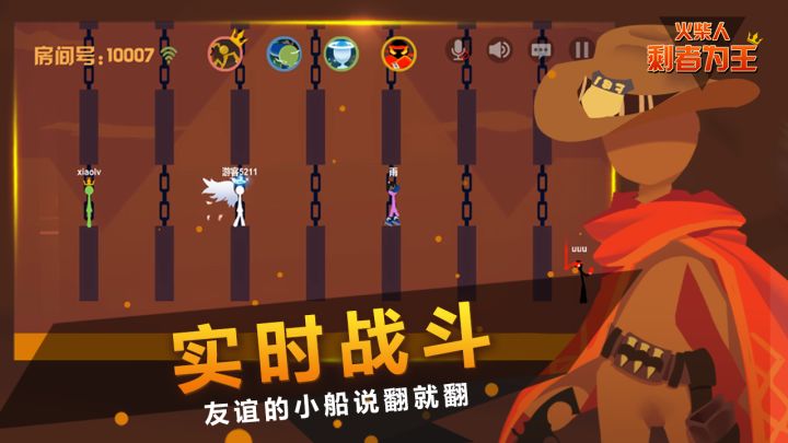 火柴人：剩者为王截图