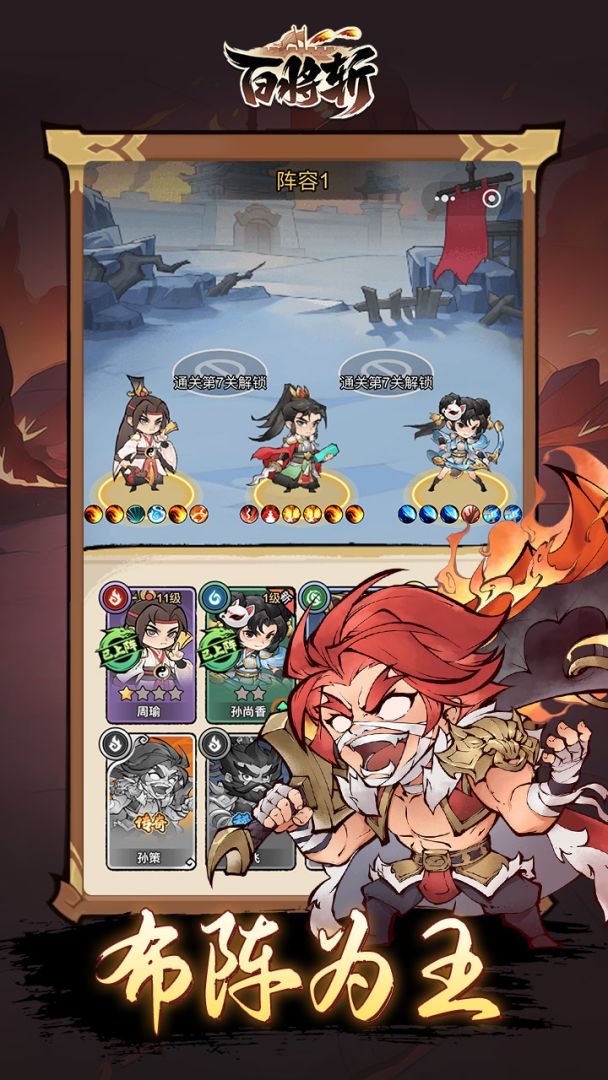 百将斩游戏截图