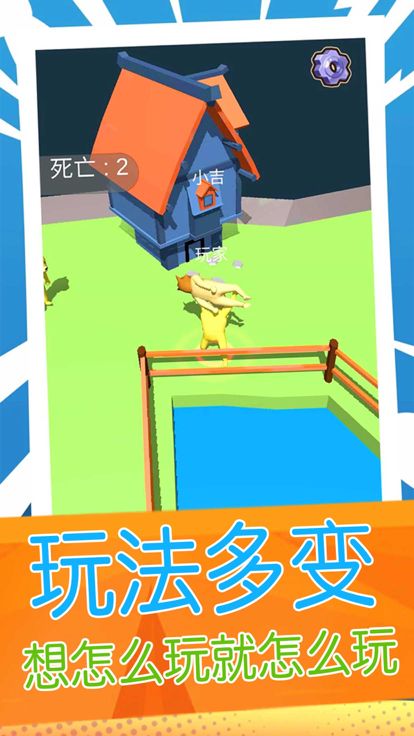 派对乱斗之星游戏截图