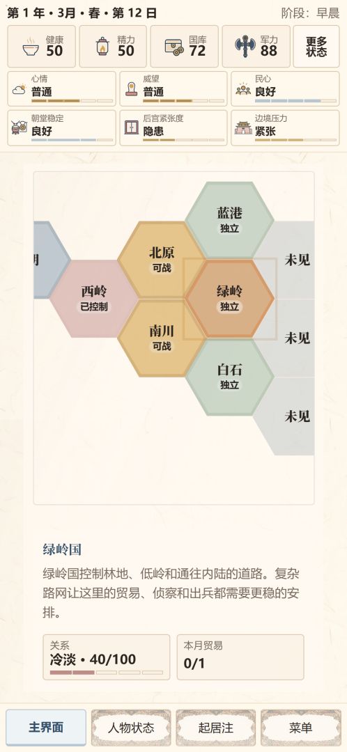 天子起居注 The Emperor’s Diary游戏截图