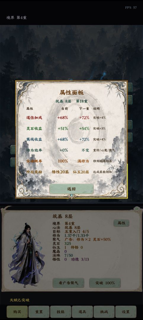 放置修仙录:灵珠破劫游戏截图