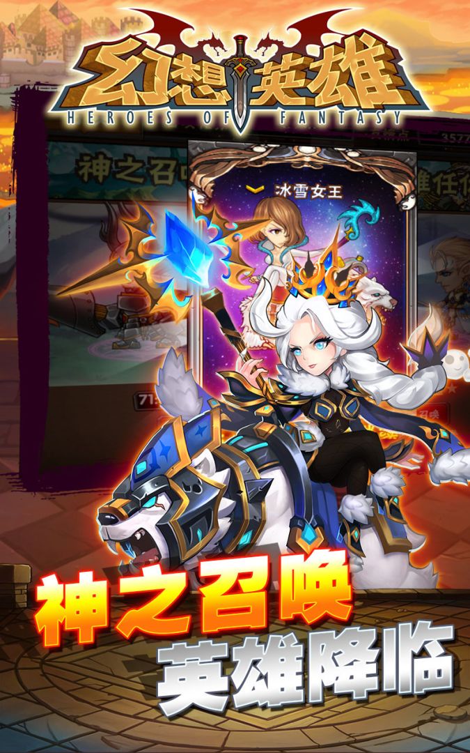 幻想英雄游戏截图