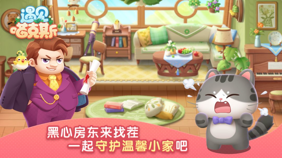 遇见喵克斯游戏截图