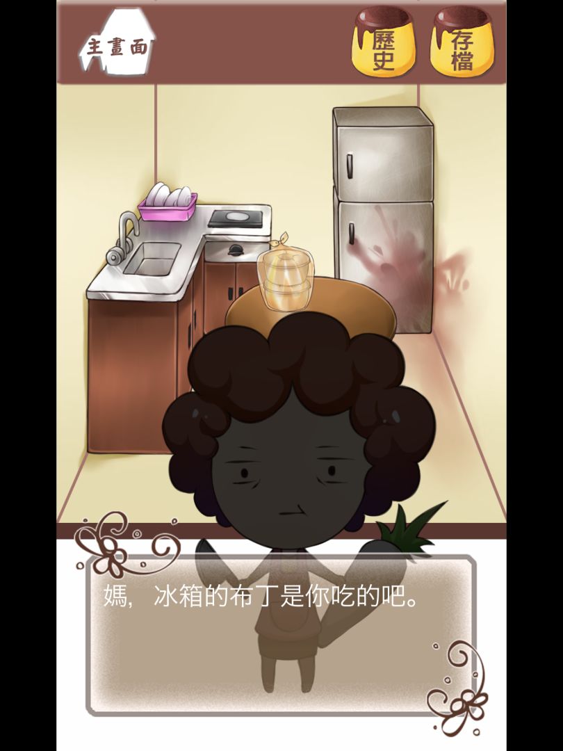 谁把我的布丁偷吃掉了游戏截图