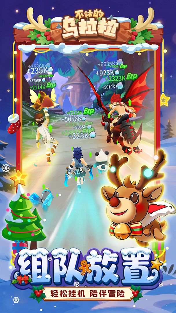 不休的乌拉拉游戏截图