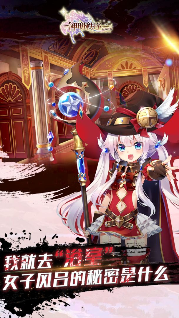 神明秩序：幻域神姬游戏截图