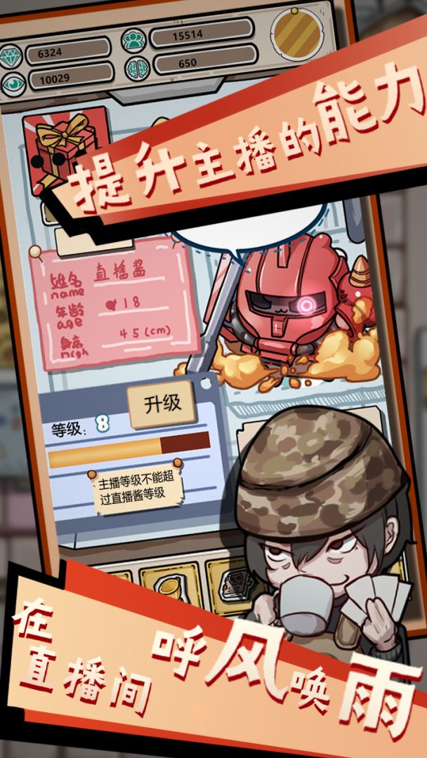 给我也整一个直播间游戏截图