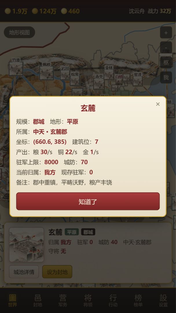 小城主·百城争霸游戏截图