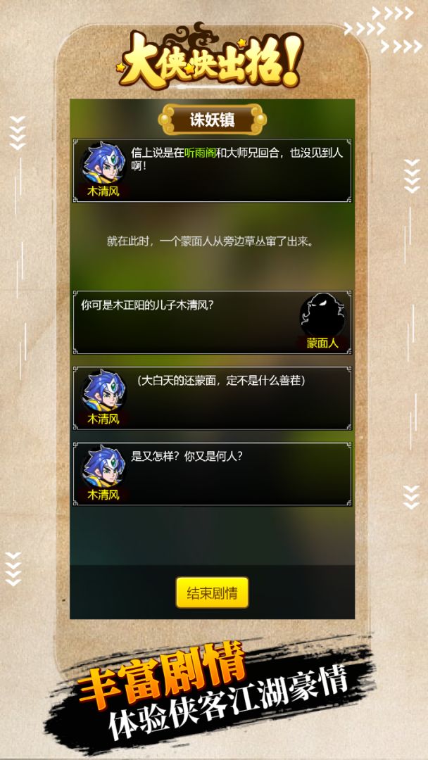 大侠快出招！游戏截图