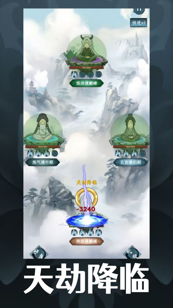 逍遥斗：机缘洞天游戏截图