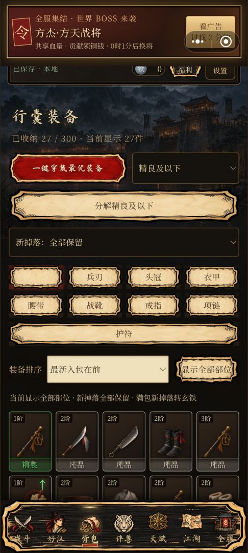 传奇:水浒传游戏截图