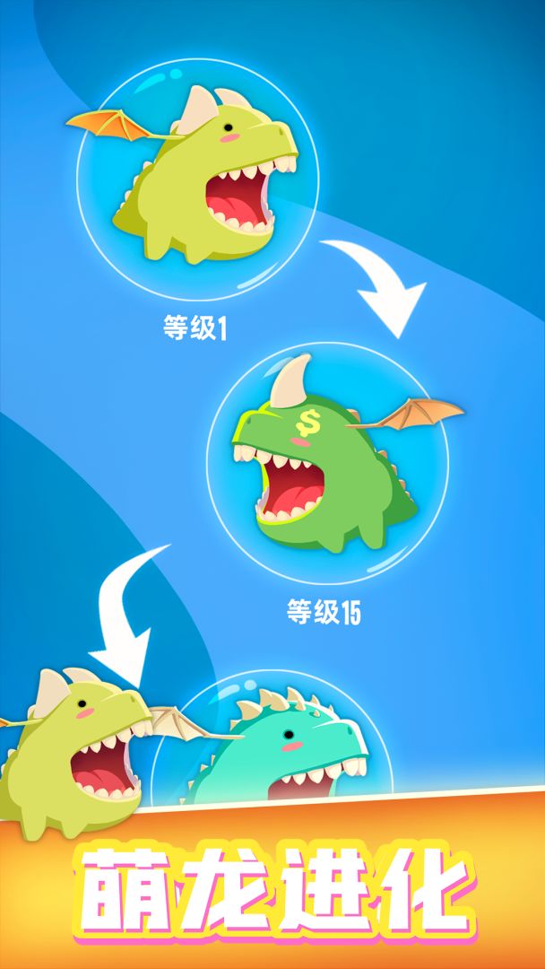 萌龙大作战游戏截图