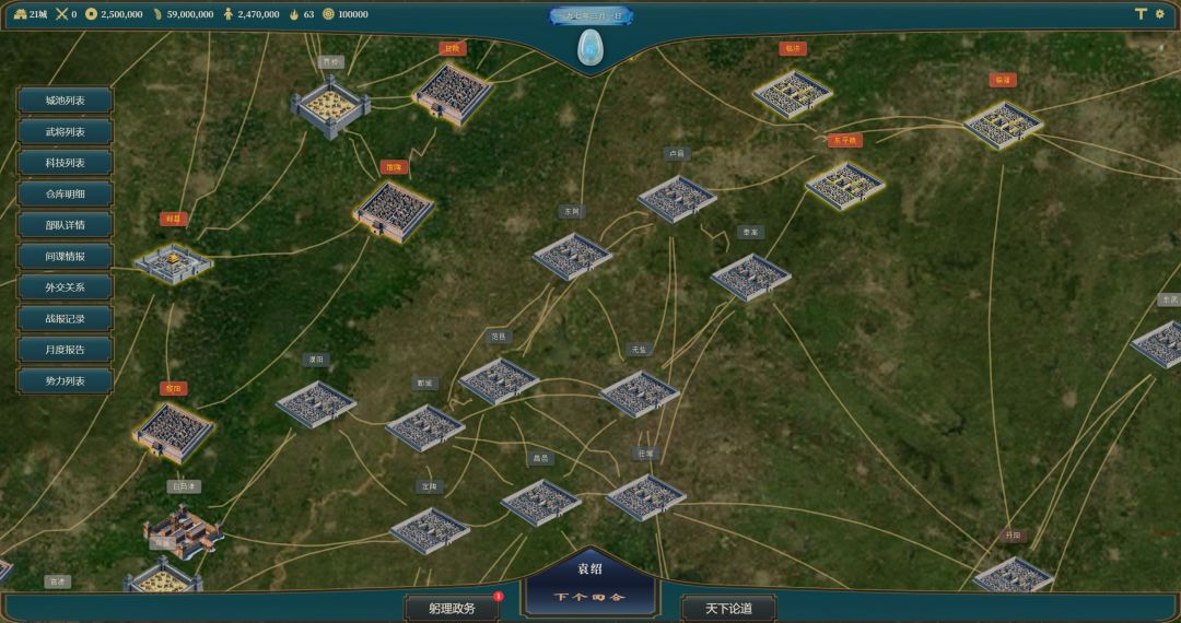 三国权谋模拟器游戏截图