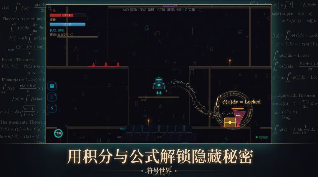 符号世界游戏截图