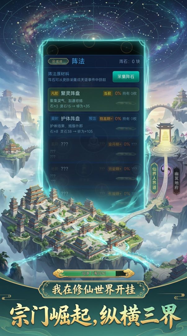 我在修仙世界开挂游戏截图