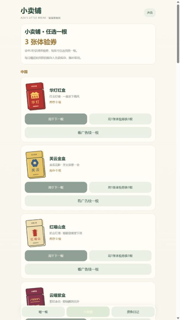 咂一根Nia~游戏截图