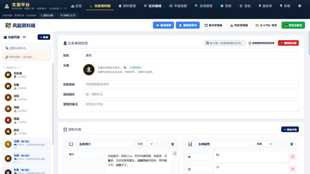 文游平台游戏截图