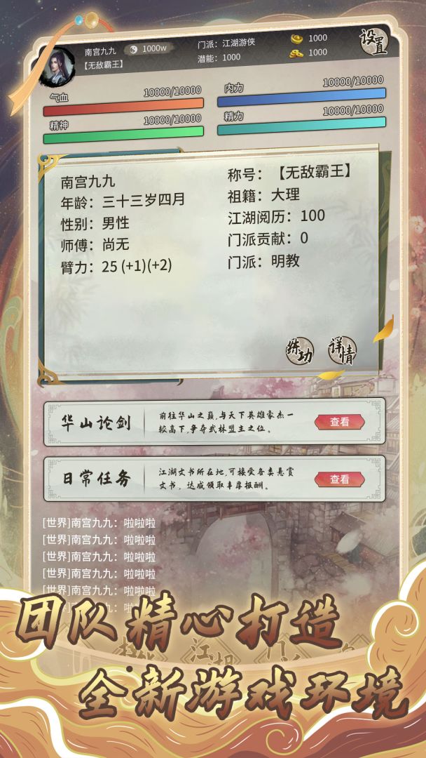 混江湖游戏截图