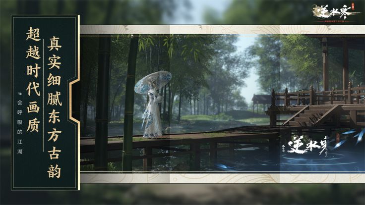 云・逆水寒游戏截图