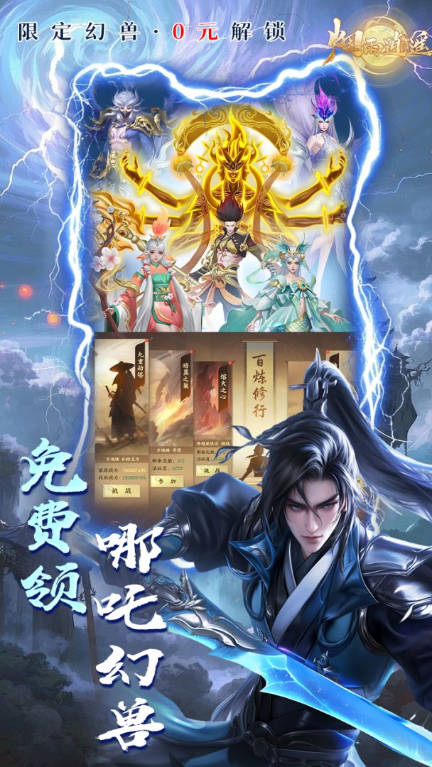 烟雨逍遥游戏截图