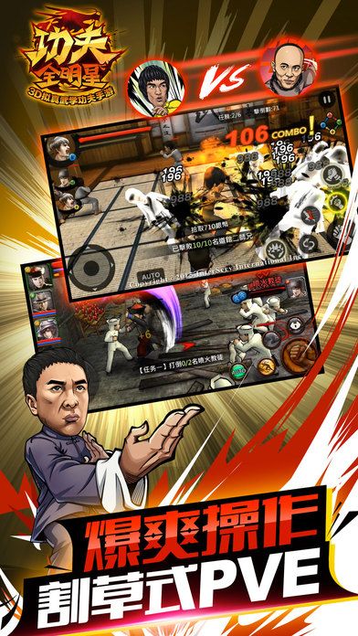 功夫全明星游戏截图
