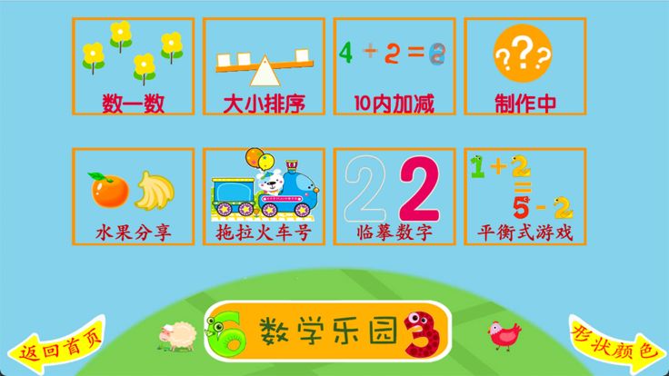 儿童早教学习乐园-启蒙教育好帮手游戏截图
