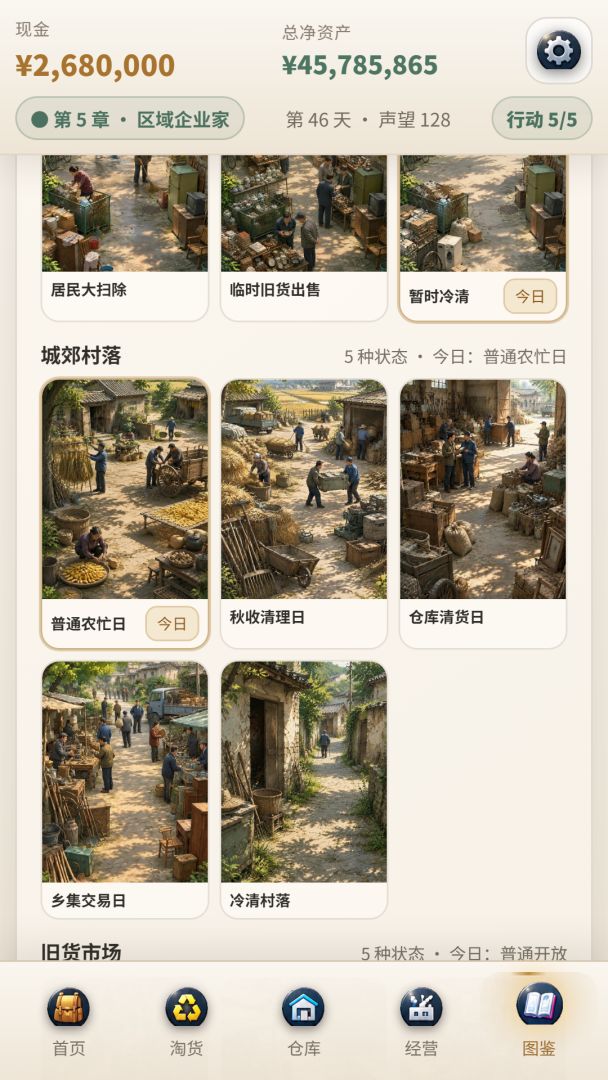 我靠捡废品成为首富游戏截图