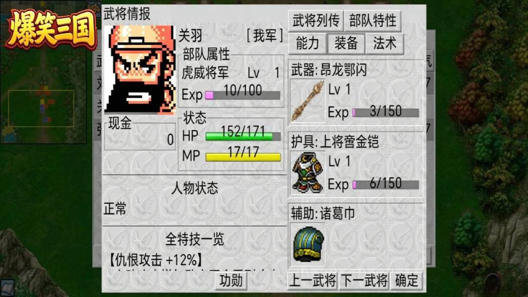 爆笑三国游戏截图