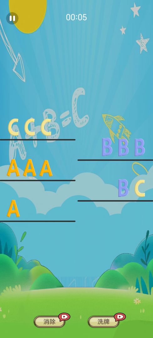 字母消消乐游戏截图