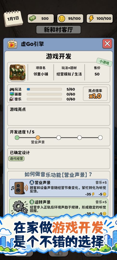 努力在都市躺平游戏截图