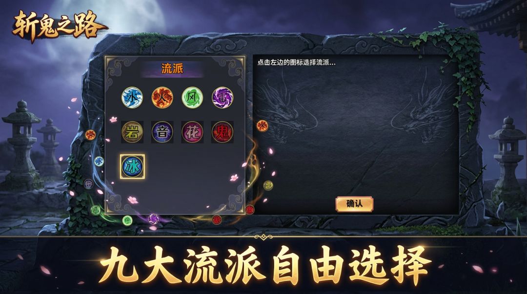 斩鬼之路游戏截图